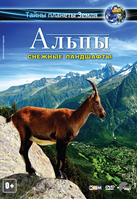 Постер Альпы 3D: Снежные ландшафты 2013
