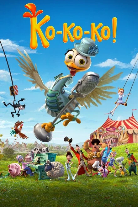 Постер Ко-ко-ко! 2019