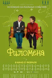 Филомена 2013 постер
