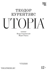Курентзис: Utopia 2023 постер