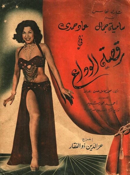 Постер Прощальный танец 1954