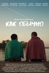 Как обычно 2021 постер
