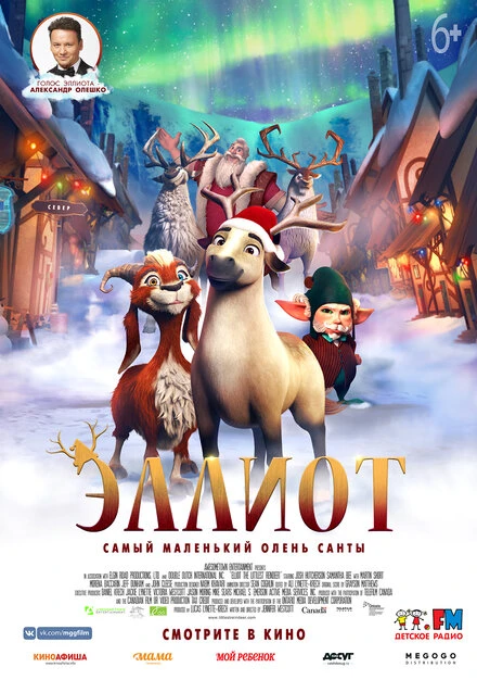 Постер Эллиот 2018