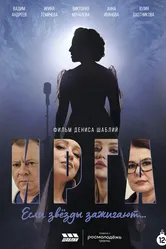 Ирга 2023 постер