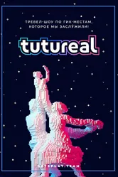 TUTUREAL постер