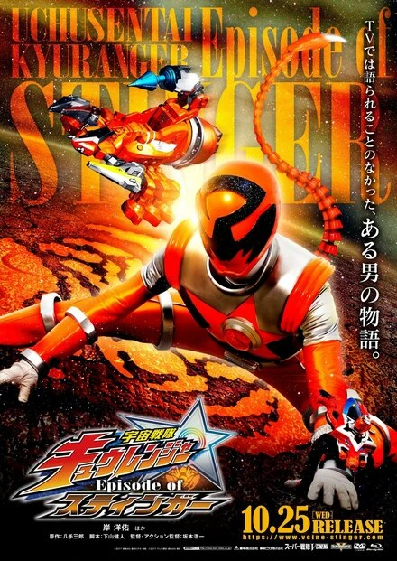 Постер Uchu Sentai Kyuurenja Episodo Obu Sutinga