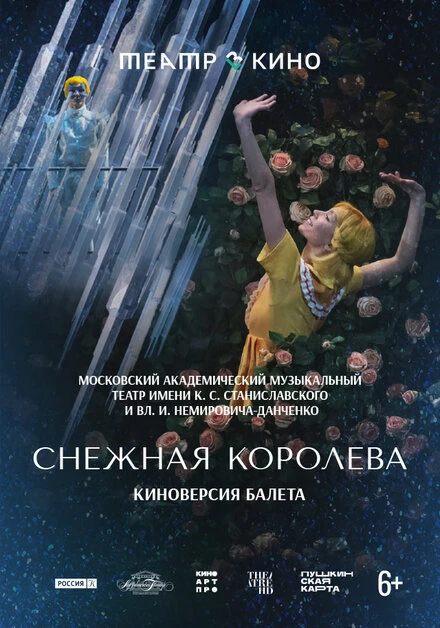 Постер Театр в кино: Снежная королева 2024