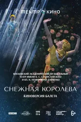 Театр в кино: Снежная королева 2024 постер