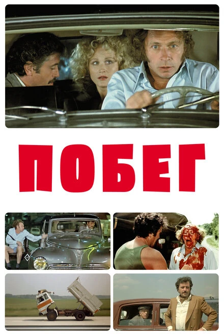 Постер Побег 1978