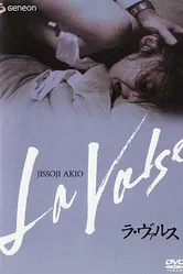 Меня изнасиловали и избили 1990 постер