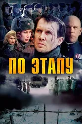 По этапу 2006 постер