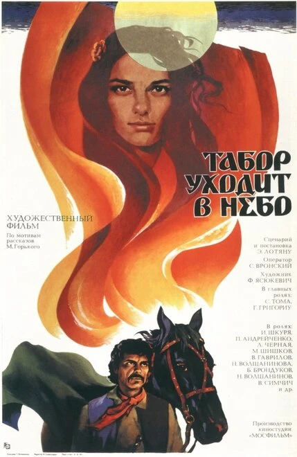 Постер Табор уходит в небо 1976