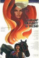 Табор уходит в небо 1976 постер