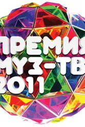 Премия Муз-ТВ 2011 2011 постер