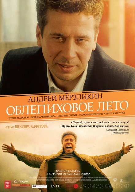 Постер Облепиховое лето 2018