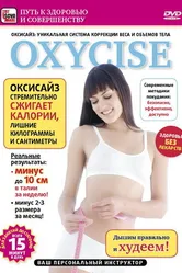Oxycise. Базовый уровень 2011 постер