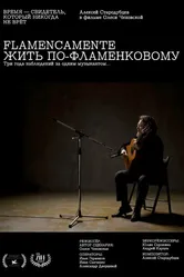 Flamencamente. Жить по-фламенковому 2023 постер
