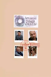 INTO_нация Большой Одессы 2018 постер