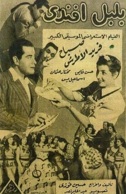 Постер Господин соловей 1948