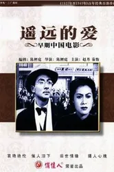 Yao yuan de ai постер