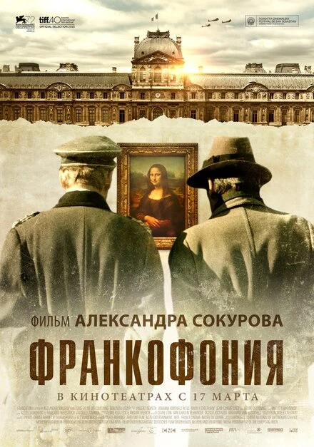 Постер Франкофония 2015