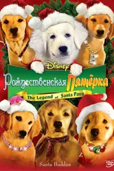 Рождественская пятерка 2009 постер