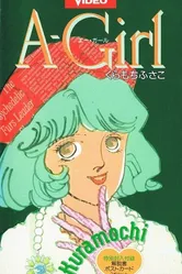 Отличница 1993 постер