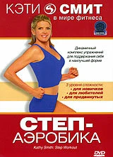 Постер Кэти Смит: Степ-аэробика 2007