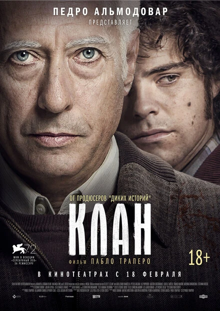 Постер Клан 2015