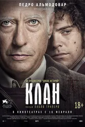 Клан 2015 постер