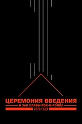 Церемония введения в Зал славы рок-н-ролла 2020 года 2020 постер