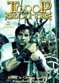 Постер Топор войны 2007