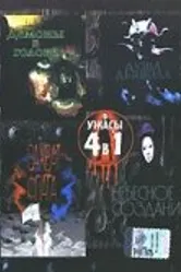Душа дьявола 1991 постер