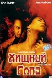 Хищный глаз 2004 постер