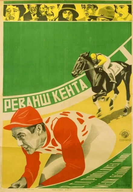 Постер Финиш Гаррисона 1923