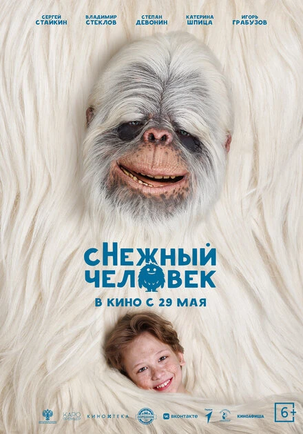 Постер сНежный человек null