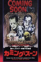 Скоро на экранах 1982 постер