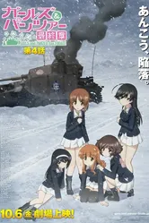 Girls und Panzer das Finale: Part IV постер
