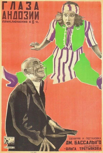Постер Глаза Андозии 1926