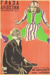 Глаза Андозии 1926 постер