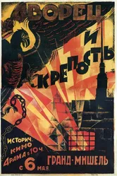 Дворец и крепость 1923 постер