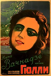 Гюлли 1927 постер