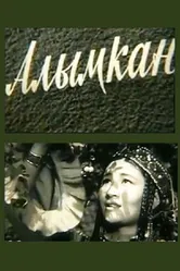 Алымкан 1965 постер