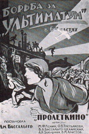 Постер Борьба за «Ультиматум» 1923