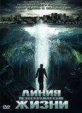 Постер Линия жизни 2008