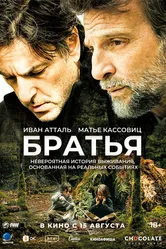 Братья 2024, Франция постер
