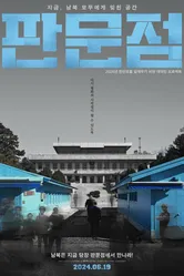 Пханмунджом 2024 постер