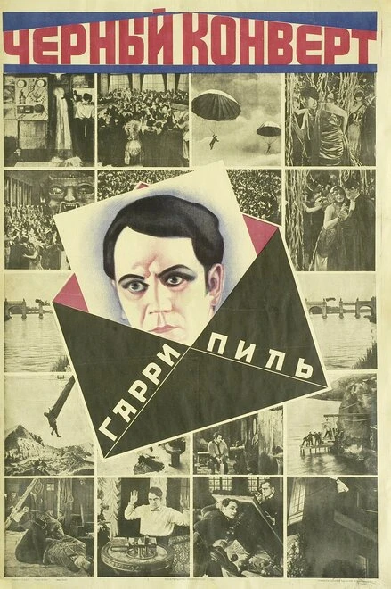 Постер Чёрный конверт 1922