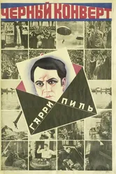 Чёрный конверт 1922 постер
