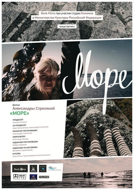 Постер Море 2012